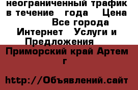 OkayFreedom VPN Premium неограниченный трафик в течение 1 года! › Цена ­ 100 - Все города Интернет » Услуги и Предложения   . Приморский край,Артем г.